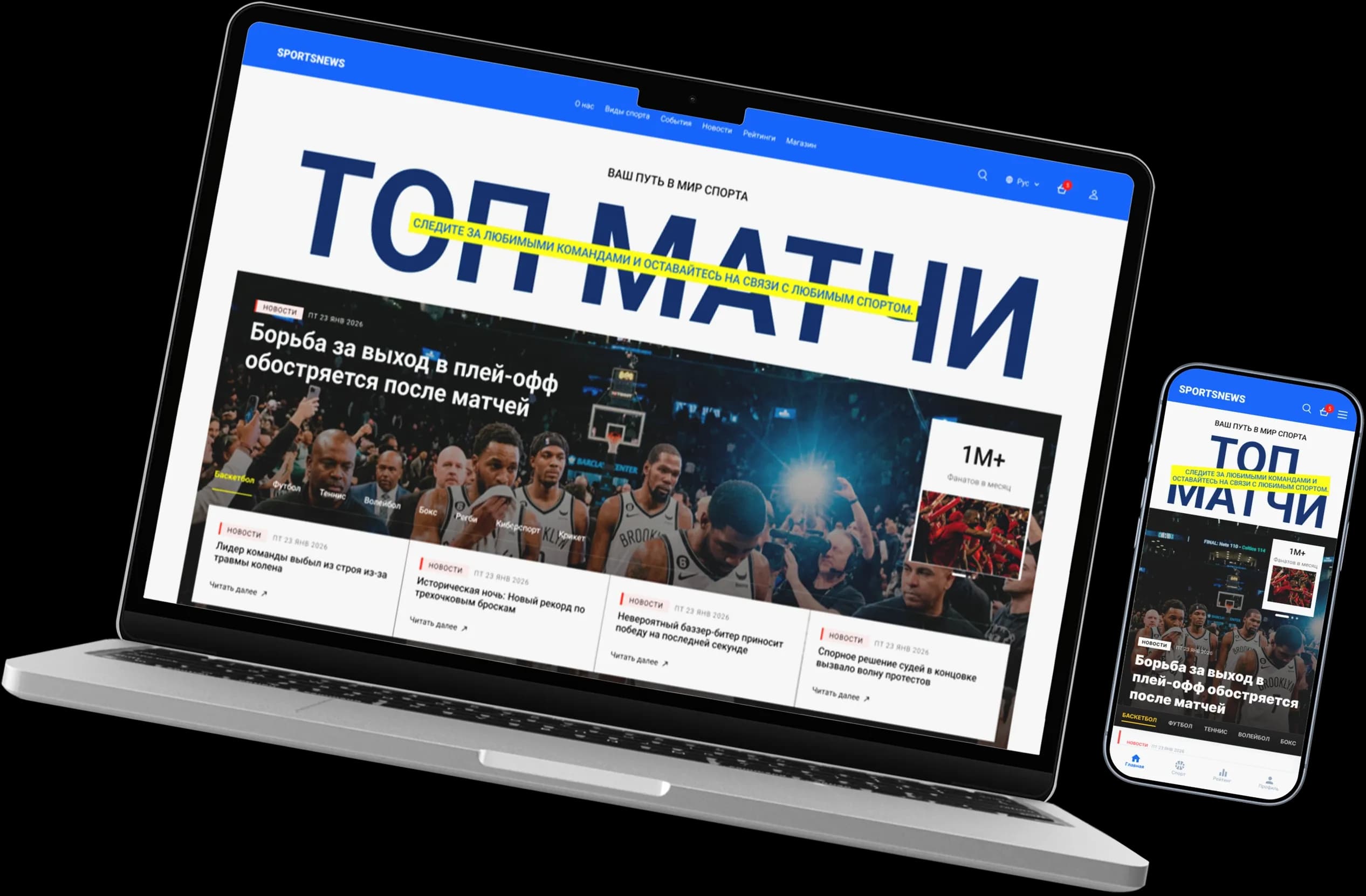 Новостной портал о спорте